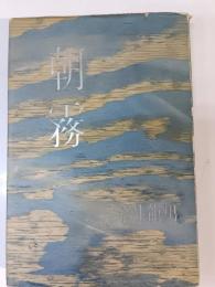 朝霧