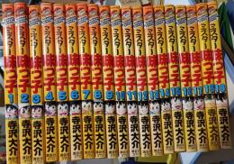 ミスター味っ子　全19巻