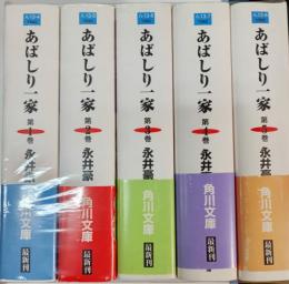 あばしり一家