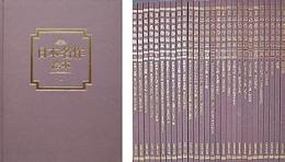 日本名作絵本　特装版　全28巻+手引書+CD(日本語)全20枚セット