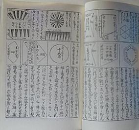 複写本コピー本 算法大全指南車 天保3年 須原屋茂兵衛 古本イエスタデイズ 古本 中古本 古書籍の通販は 日本の古本屋 日本の古本屋