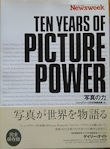 THE YEARS OF PICTURE POWER 写真の力