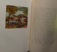  ヘルマン・ヘッセ　画と随想の本