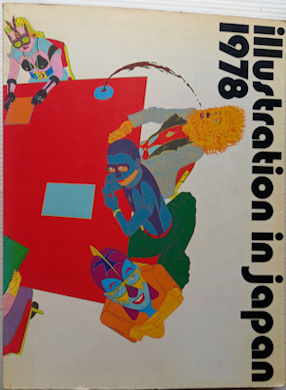 年鑑日本のイラストレーション 1978(田中一光構成) / 古本、中古本、古  