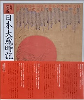 中型「カラー図説　日本大歳時記　秋」