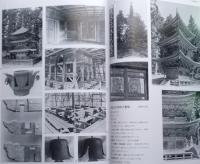 長野県史　美術建築資料編全一巻建築　
　　　　　　　（写真集と解説と分冊となっている）