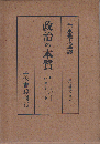 政治の本質