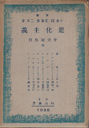 進化主義　廿世紀思想　5