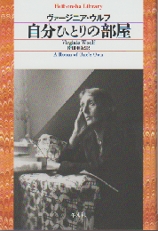 自分ひとりの部屋