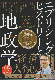 エブリシング・ヒストリーと地政学