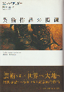 芸術作品の根源