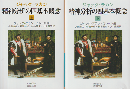 精神分析の四基本概念 上・下 2冊セット