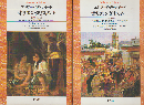 オリエンタリズム上下巻（2冊セット）
