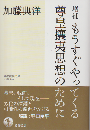 もうすぐやってくる尊皇攘夷思想のために