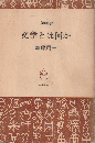 文学とは何か