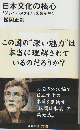 日本文化の核心 : 「ジャパン・スタイル」を読み解く