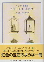 ともしい日の記念