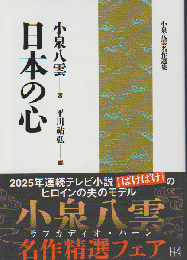 日本の心