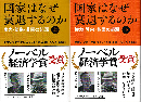 国家はなぜ衰退するのか上下巻2冊セット