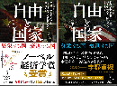 自由と国家　上下巻2冊セット