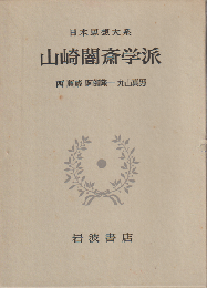 日本思想大系