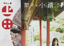 旅する小諸 信州上田 ぐんま富岡旅巡り 観光パンフ3部セット