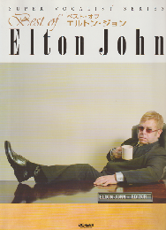 ベスト・オブ エルトン・ジョン (スーパー・ヴォーカリスト・シリーズ）