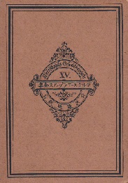 マルクス=エンゲルス全集 第十五卷