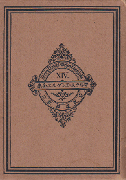 マルクス=エンゲルス全集 第十四卷