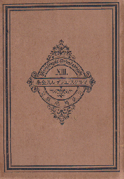 マルクス=エンゲルス全集 第十三卷