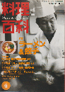 料理百科　第4号　特集ラーメン＆餃子