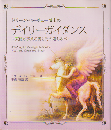 ドリーン・バーチュー博士のデイリーガイダンス : 天使が教える愛と光の道しるべ