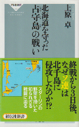 北海道を守った占守島の戦い