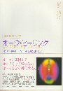 オーラ・ヒーリング : 魂の保護バリア : 自分のエネルギー・フィールドを清め、強化しよう