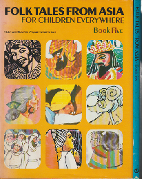 FOLKS TALES FROM ASIA for Children Everywhere　Book Five & Six 2冊セット
