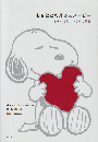 心をととのえるスヌーピー : 悩みが消えていく禅の言葉