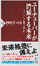 ユーチューバーが消滅する未来 2028年の世界を見抜く