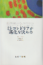 ミトコンドリアが進化を決めた