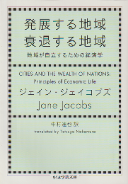 発展する地域衰退する地域 : 地域が自立するための経済学