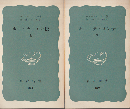ホー・チ・ミン伝　上・下巻（2冊セット）