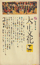 大正文化