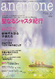 Anemone 13巻5号 = 162号 2009 5月号 特集：聖なるシャスタ紀行