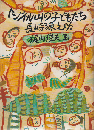 トンネル山の子どもたち