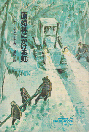 原始林にかける虹