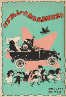 バンブルムース先生、自動車を買う