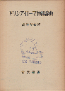 ギリシア・ローマ神話辞典