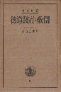 儒教の実践道徳