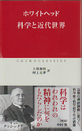 科学と近代世界