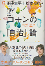 コモンの「自治」論