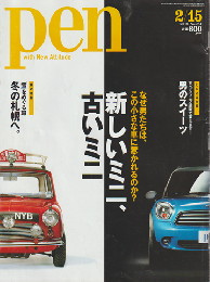Pen : with new attitude　No.284　特集：新しいミニ、古いミニ